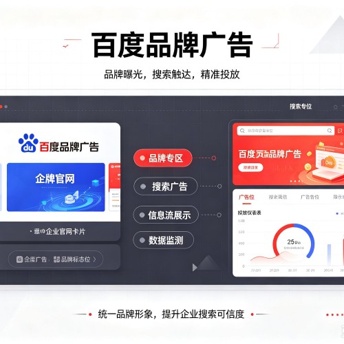 吉林百度品牌广告