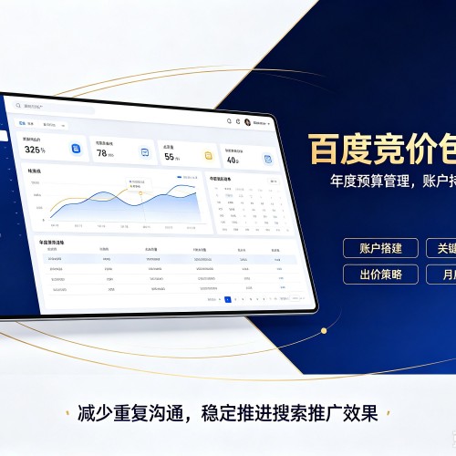 吉林百度竞价包年